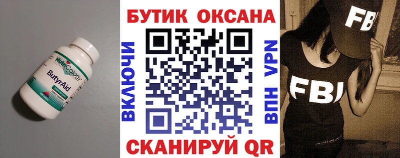 как найти наркотики  Правдинск  Бутират Butirat 