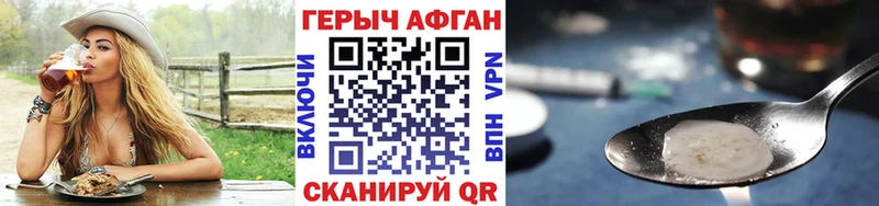 ГЕРОИН афганец Правдинск
